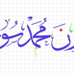 هارونا سوخونا
