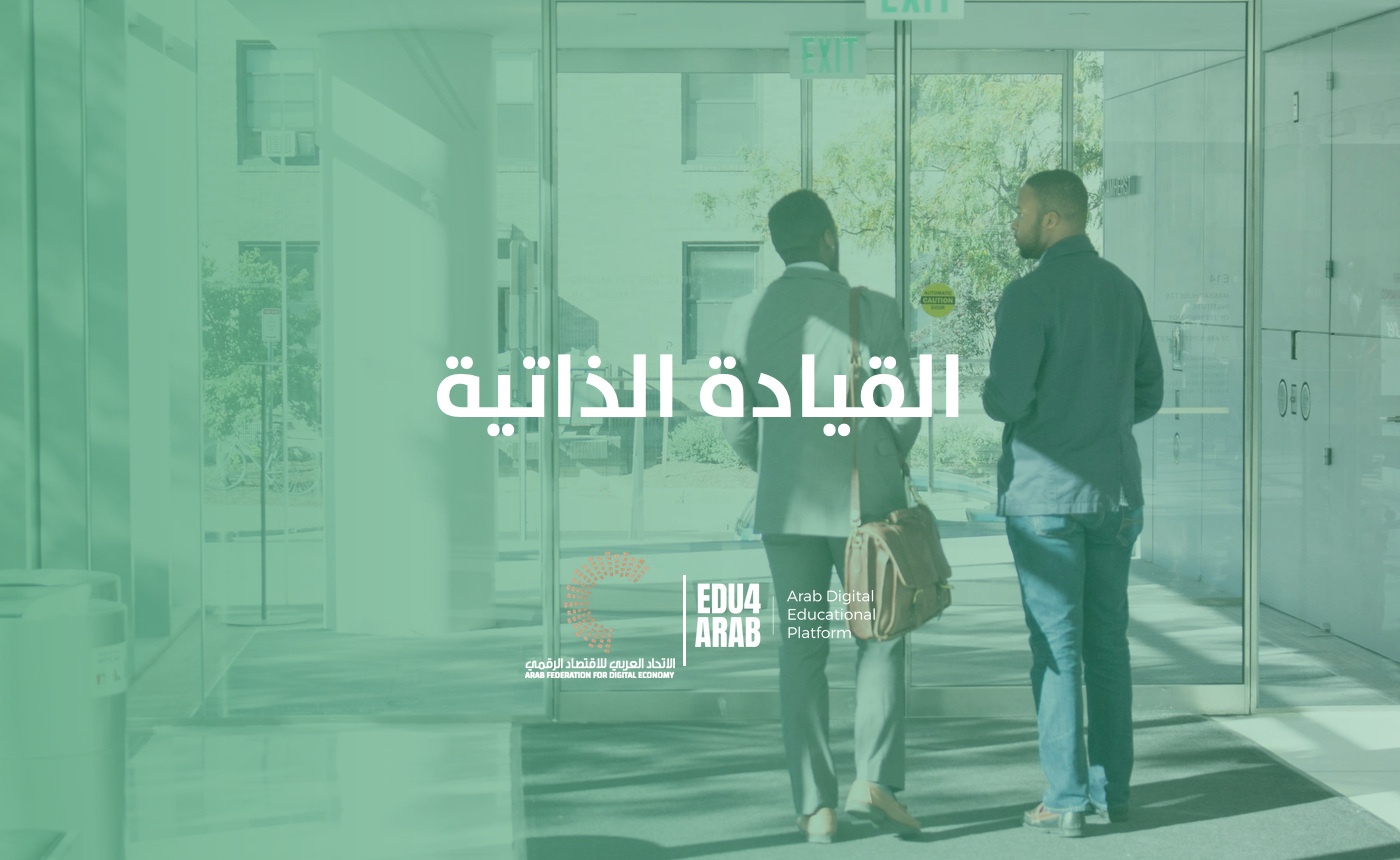 القيادة الذاتية
