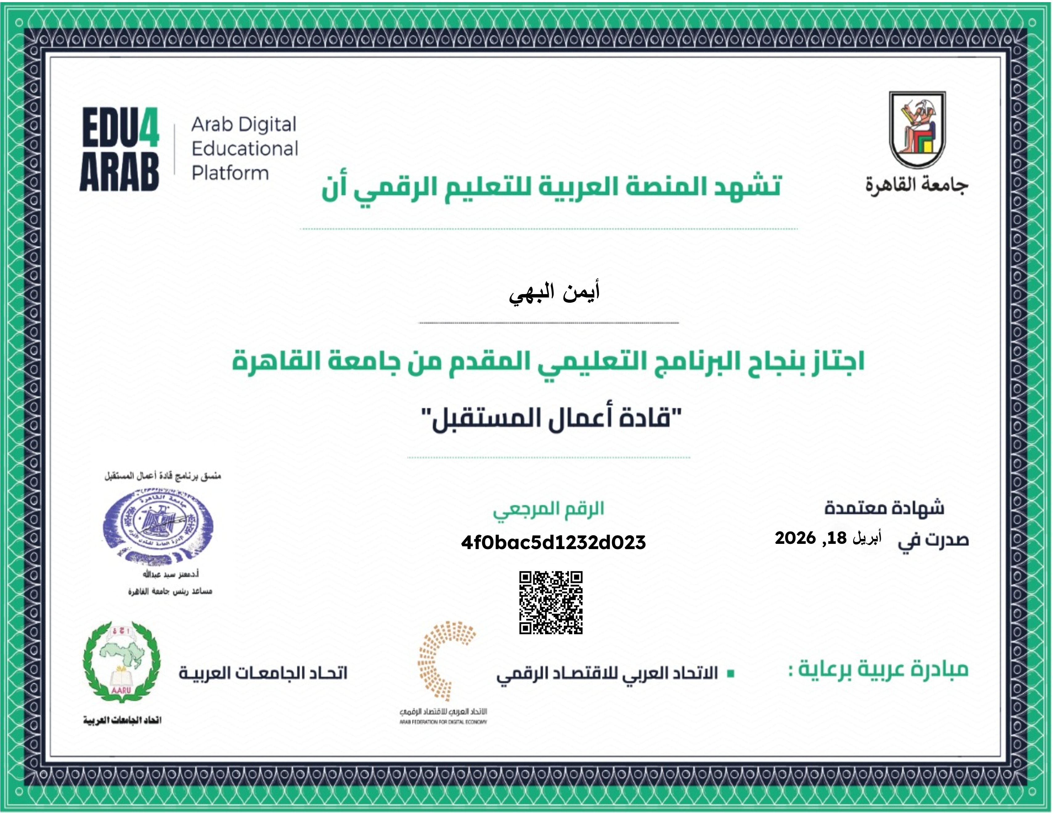 قادة أعمال المستقبل